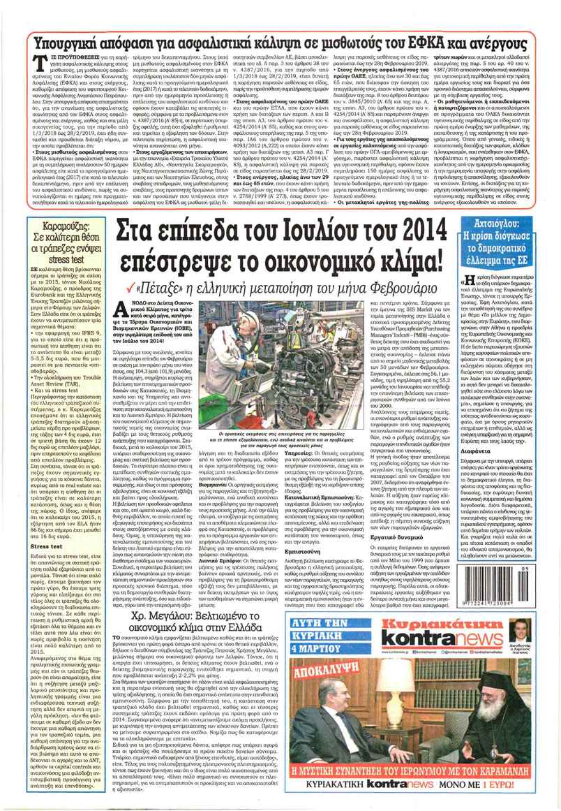 Οπισθόφυλλο εφημερίδας Kontra News