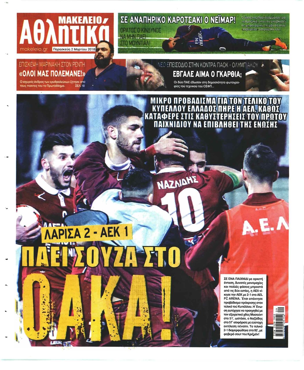 Οπισθόφυλλο εφημερίδας Μακελειό