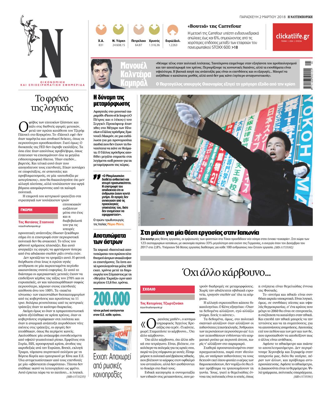 Οπισθόφυλλο εφημερίδας Ναυτεμπορική