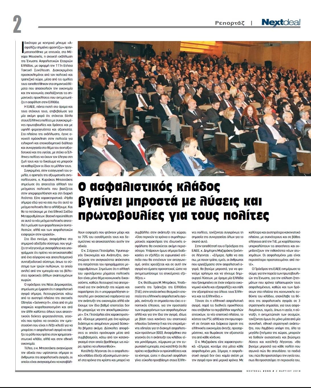 Οπισθόφυλλο εφημερίδας NextDeal