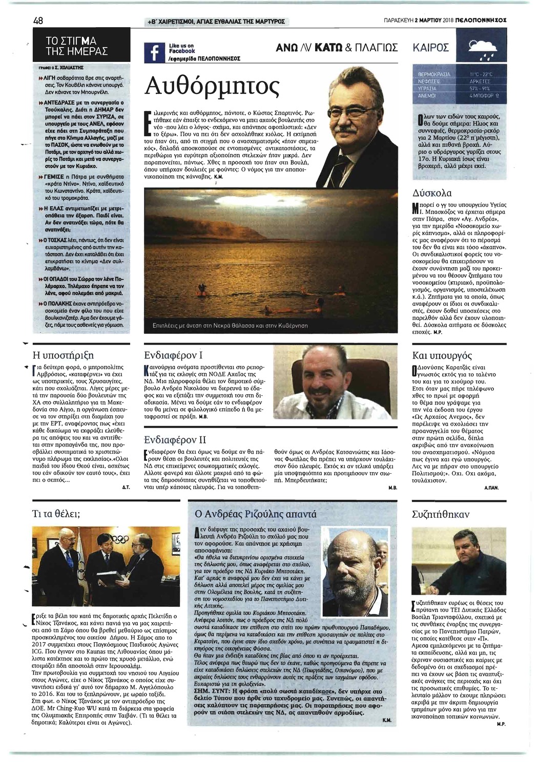 Οπισθόφυλλο εφημερίδας Πελοπόννησος