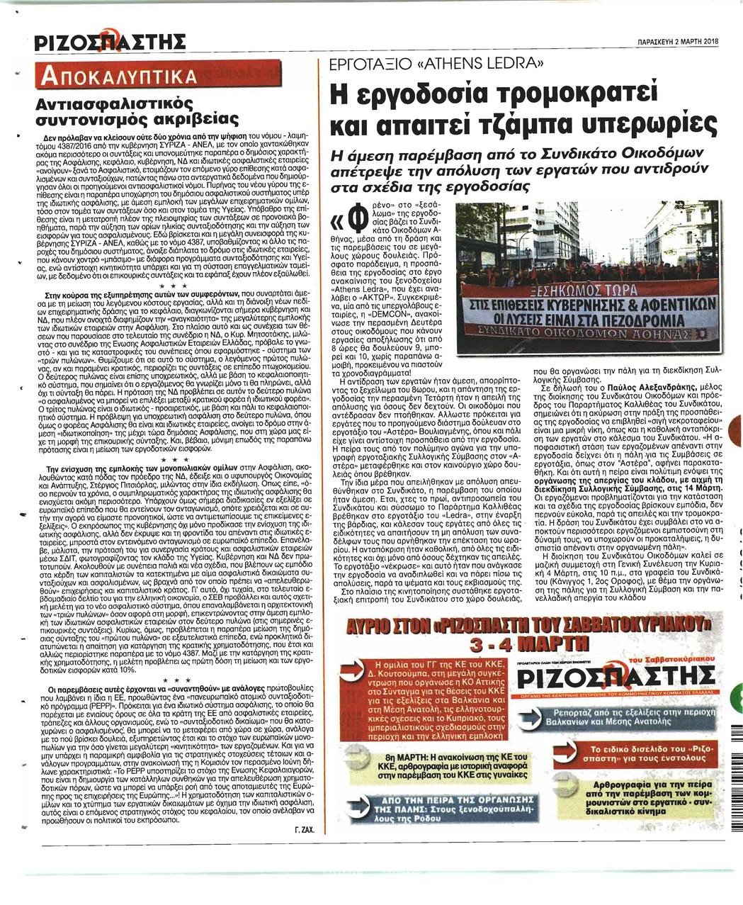 Οπισθόφυλλο εφημερίδας Ριζοσπάστης
