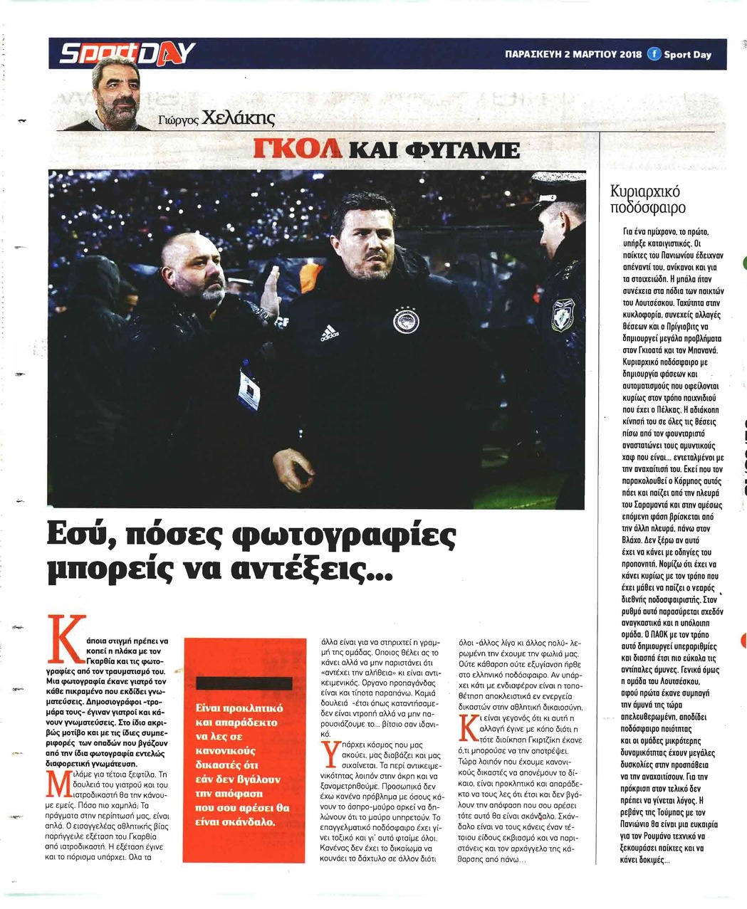 Οπισθόφυλλο εφημερίδας Sportday
