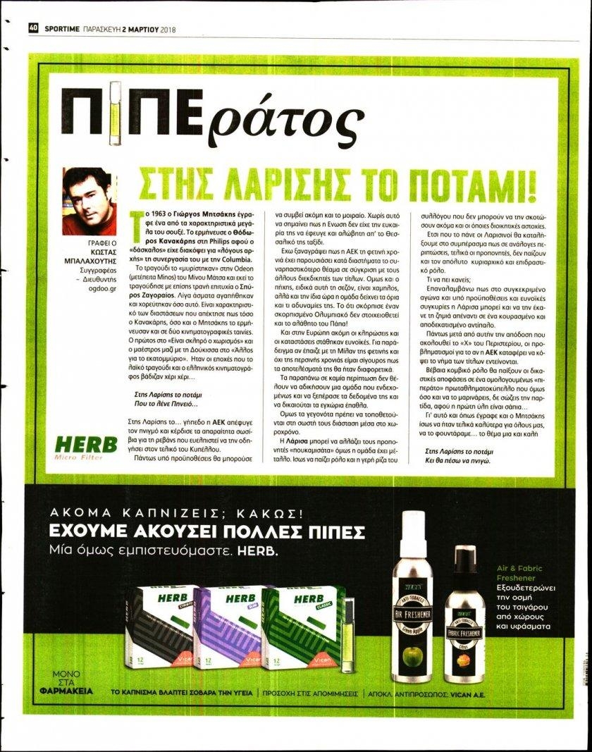 Οπισθόφυλλο εφημερίδας Sportime