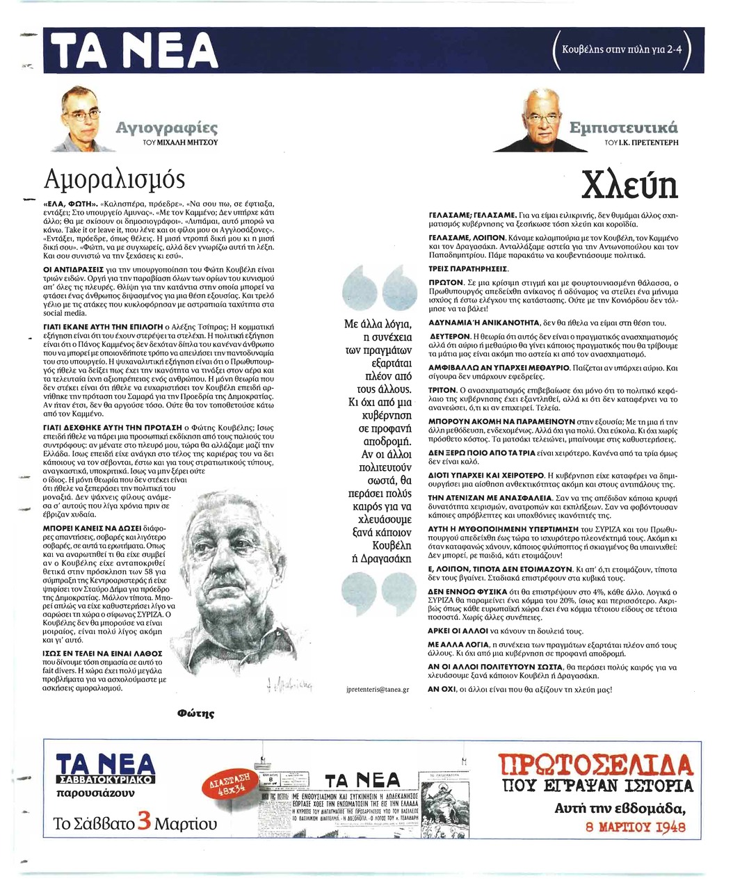 Οπισθόφυλλο εφημερίδας Τα Νέα