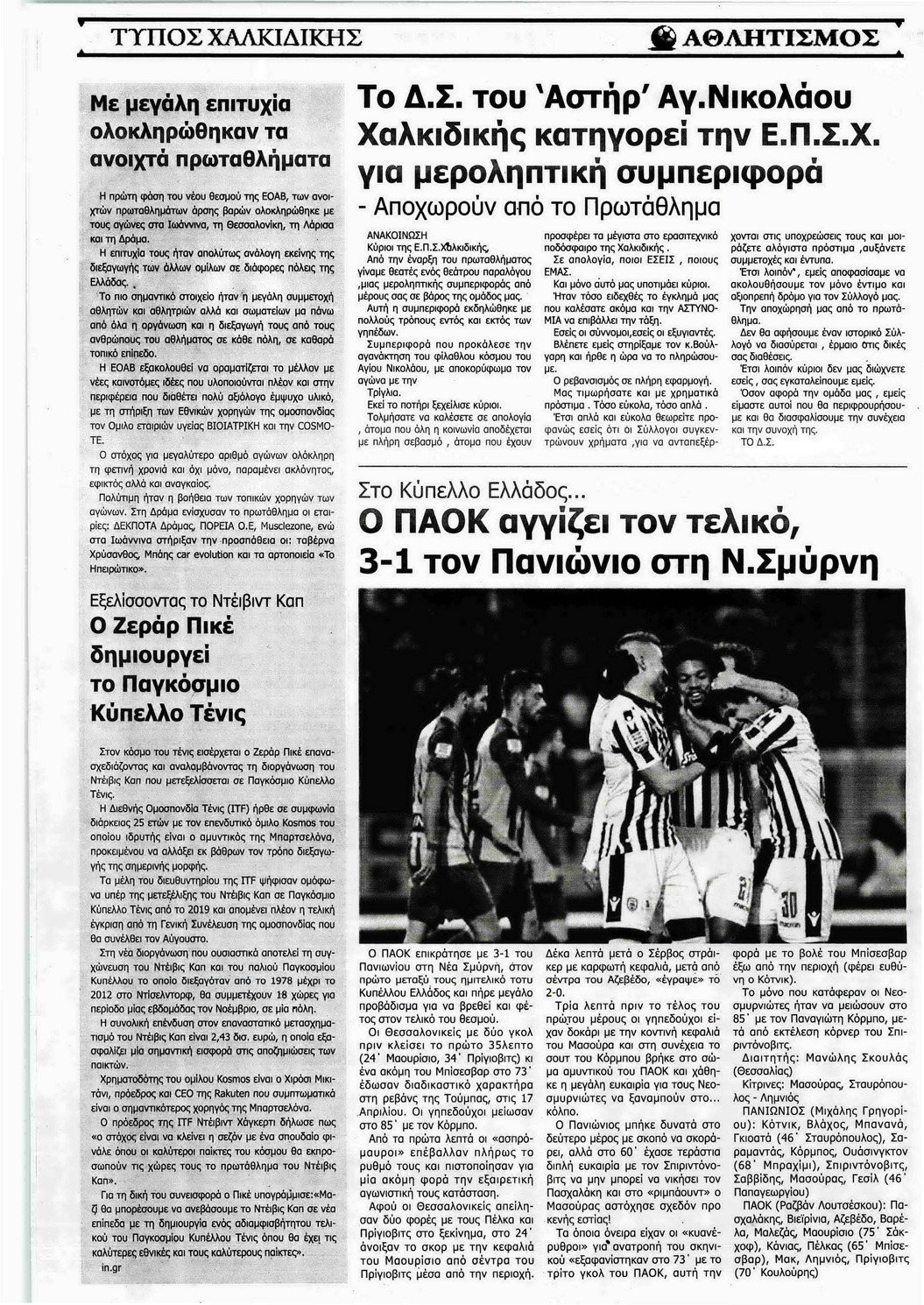 Οπισθόφυλλο εφημερίδας Τύπος Χαλκιδικής
