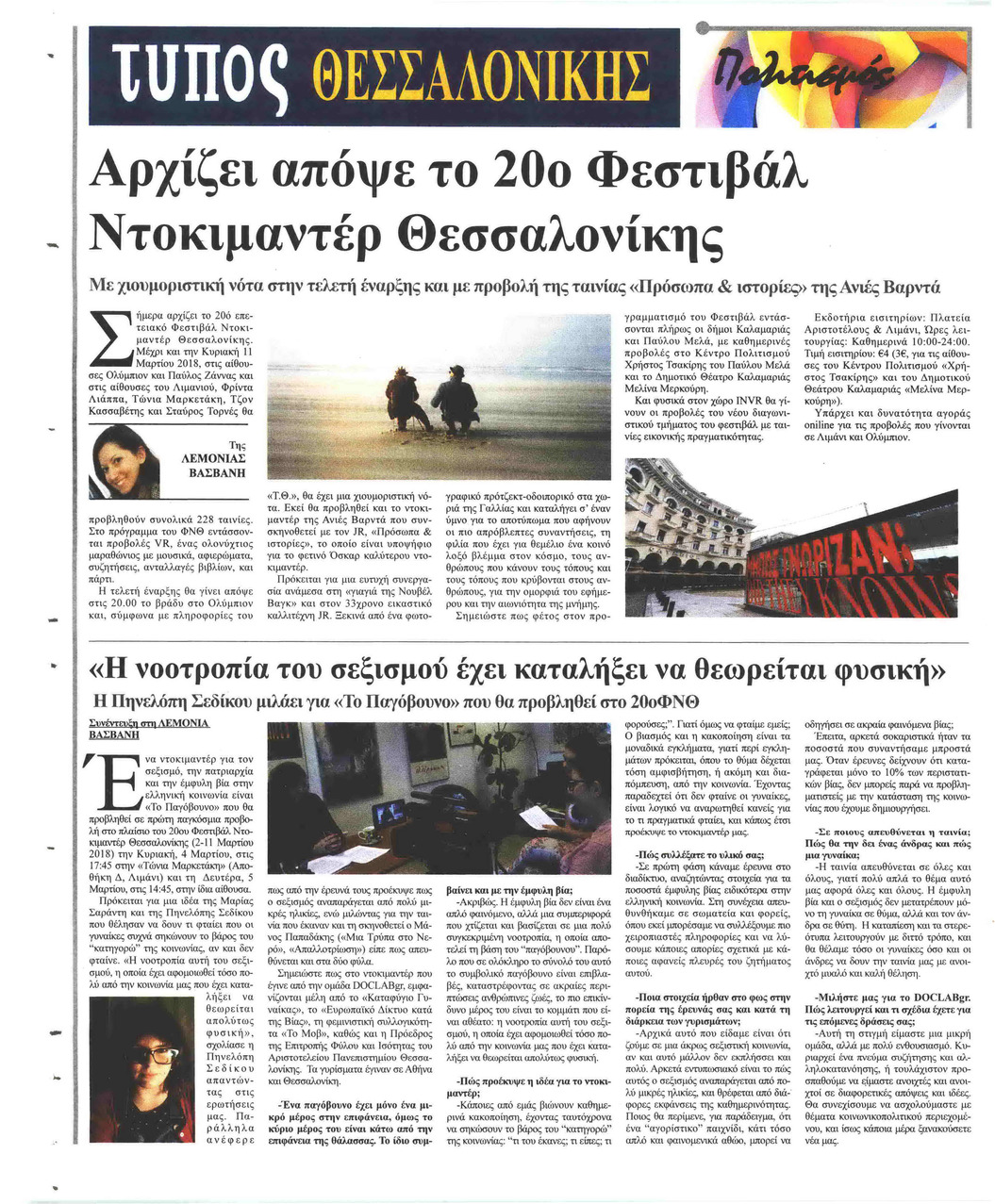 Οπισθόφυλλο εφημερίδας Τύπος Θεσσαλονίκης