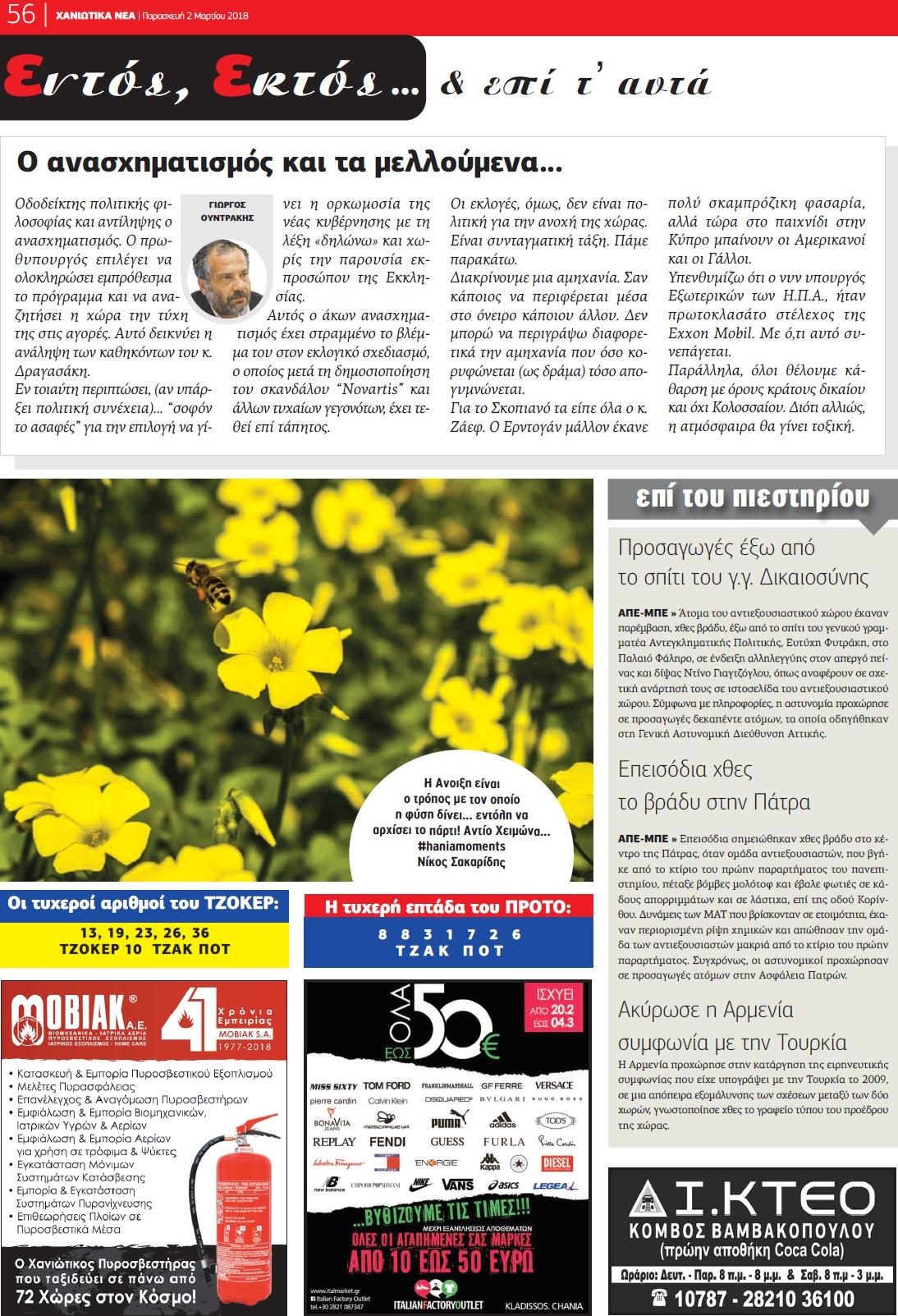 Οπισθόφυλλο εφημερίδας Χανιώτικα Νέα