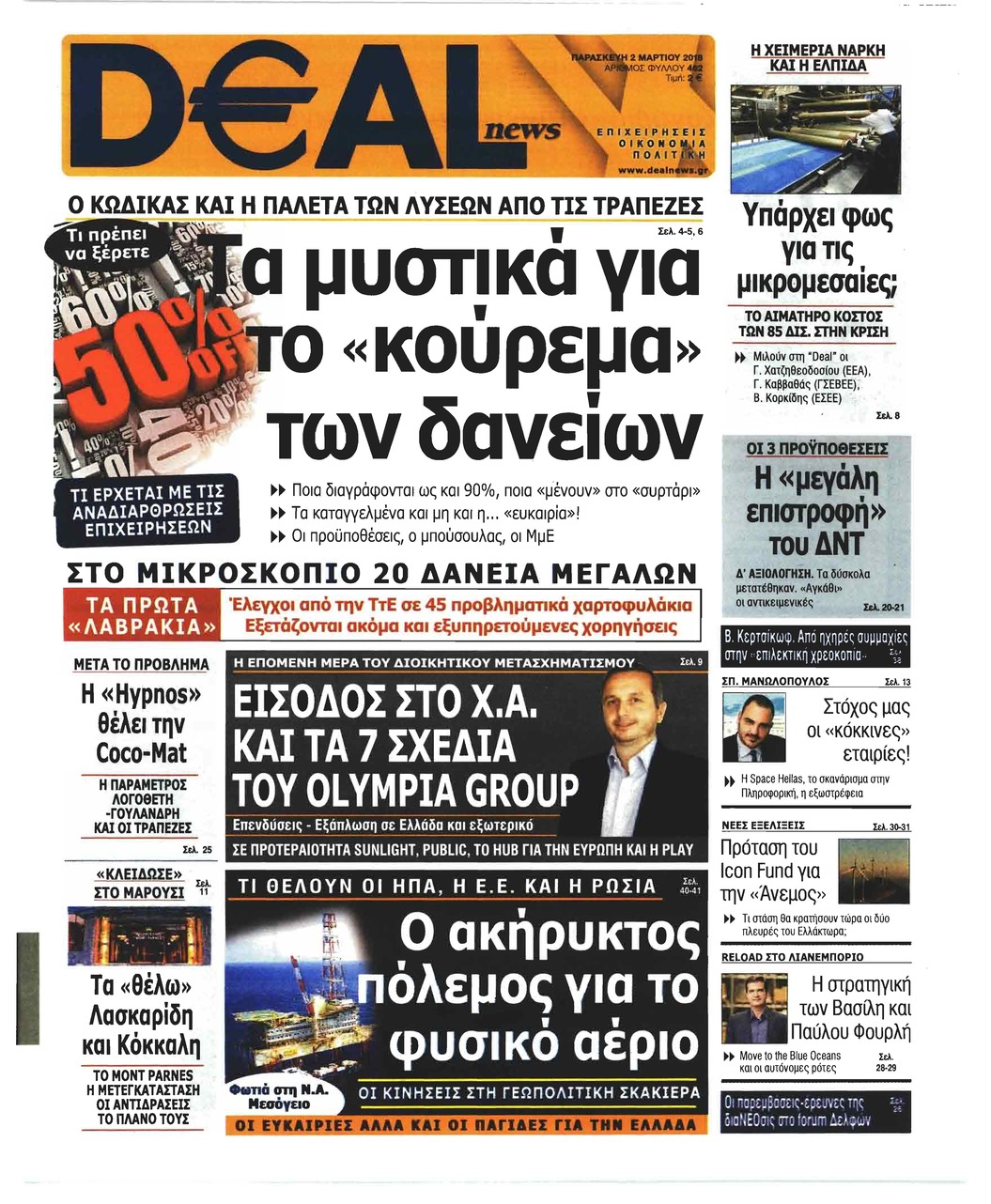 Πρωτοσέλιδο εφημερίδας Deal