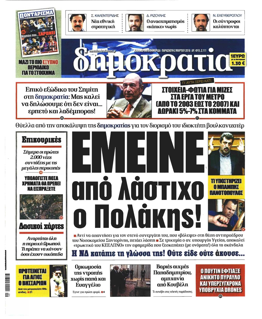 Πρωτοσέλιδο εφημερίδας Δημοκρατία