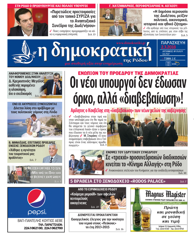 Πρωτοσέλιδο εφημερίδας Δημοκρατική