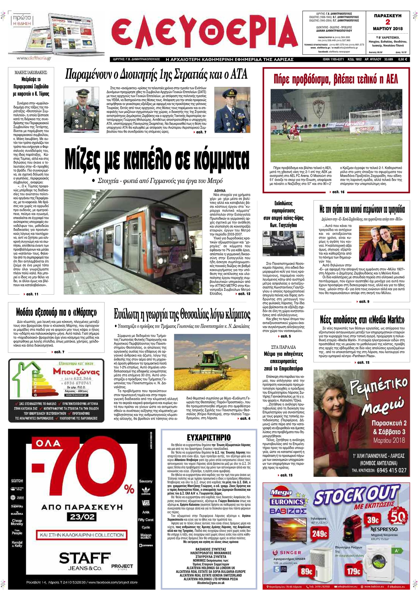 Πρωτοσέλιδο εφημερίδας Ελευθερία Λάρισσας