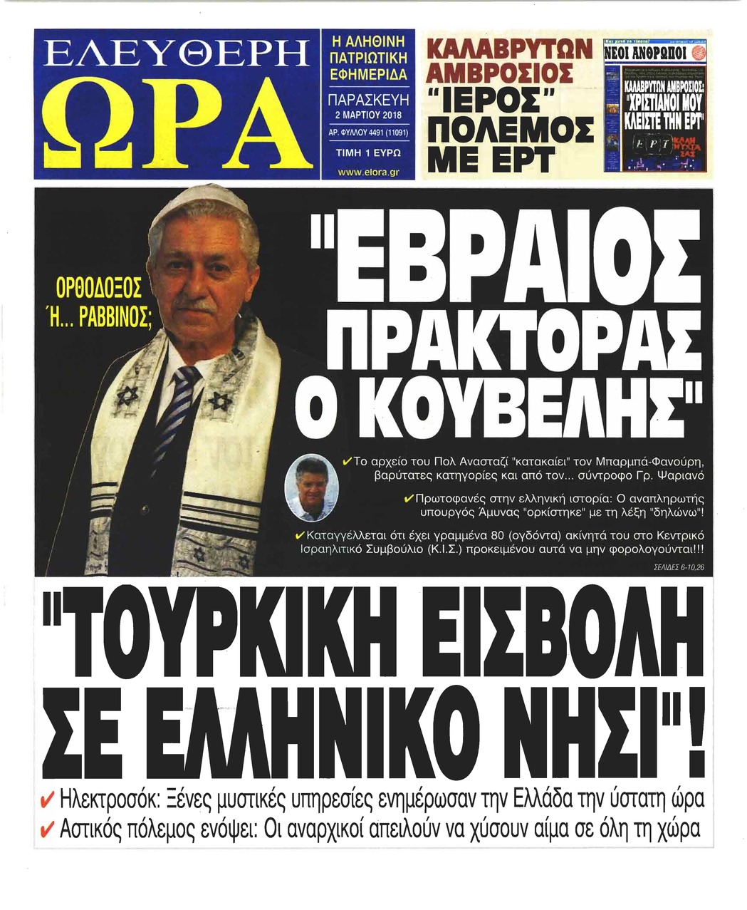 Πρωτοσέλιδο εφημερίδας Ελεύθερη Ώρα