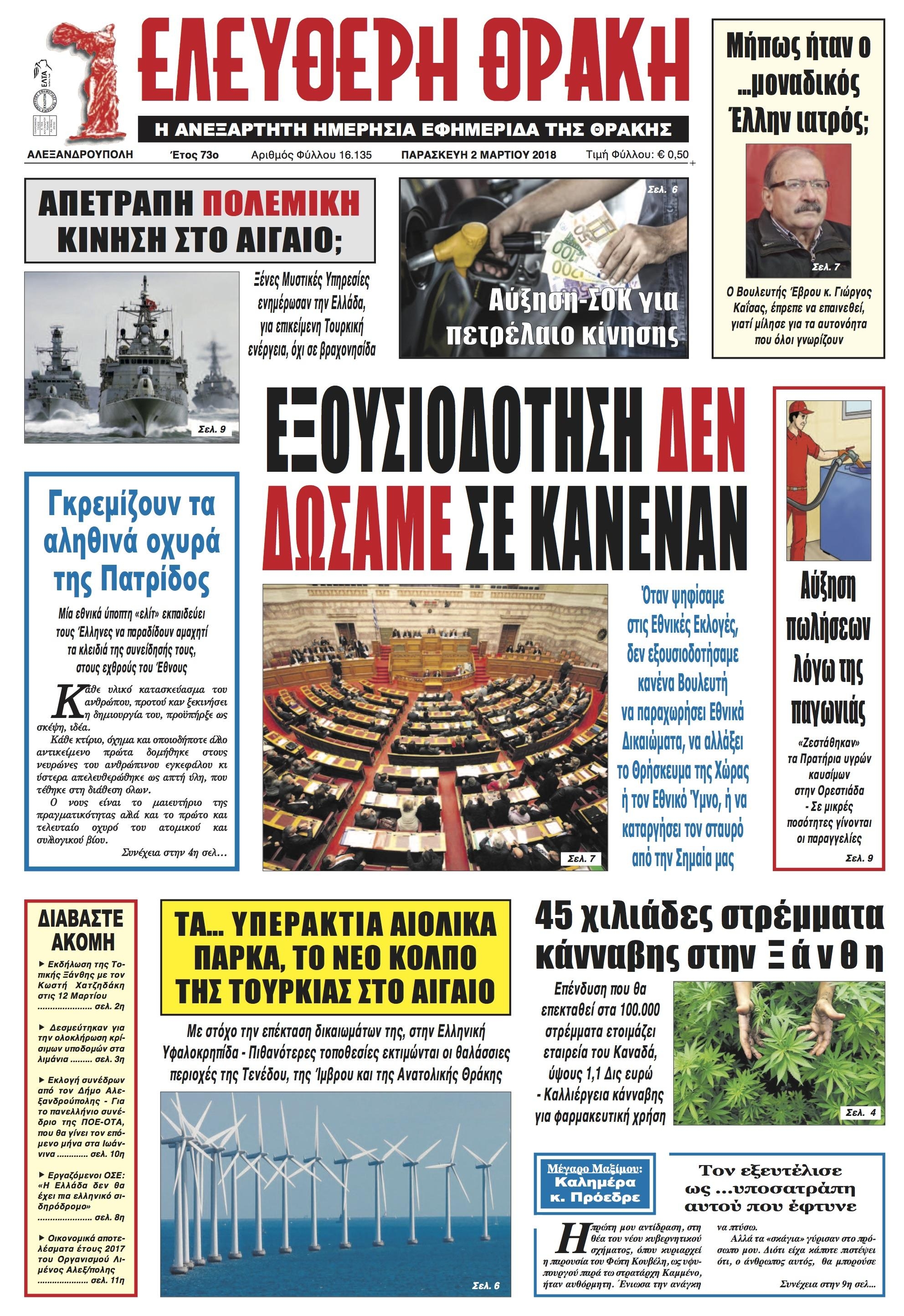 Πρωτοσέλιδο εφημερίδας Ελεύθερη Θράκη
