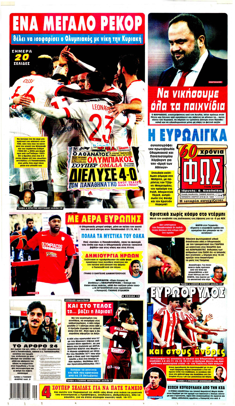 Πρωτοσέλιδο εφημερίδας Φως των σπορ