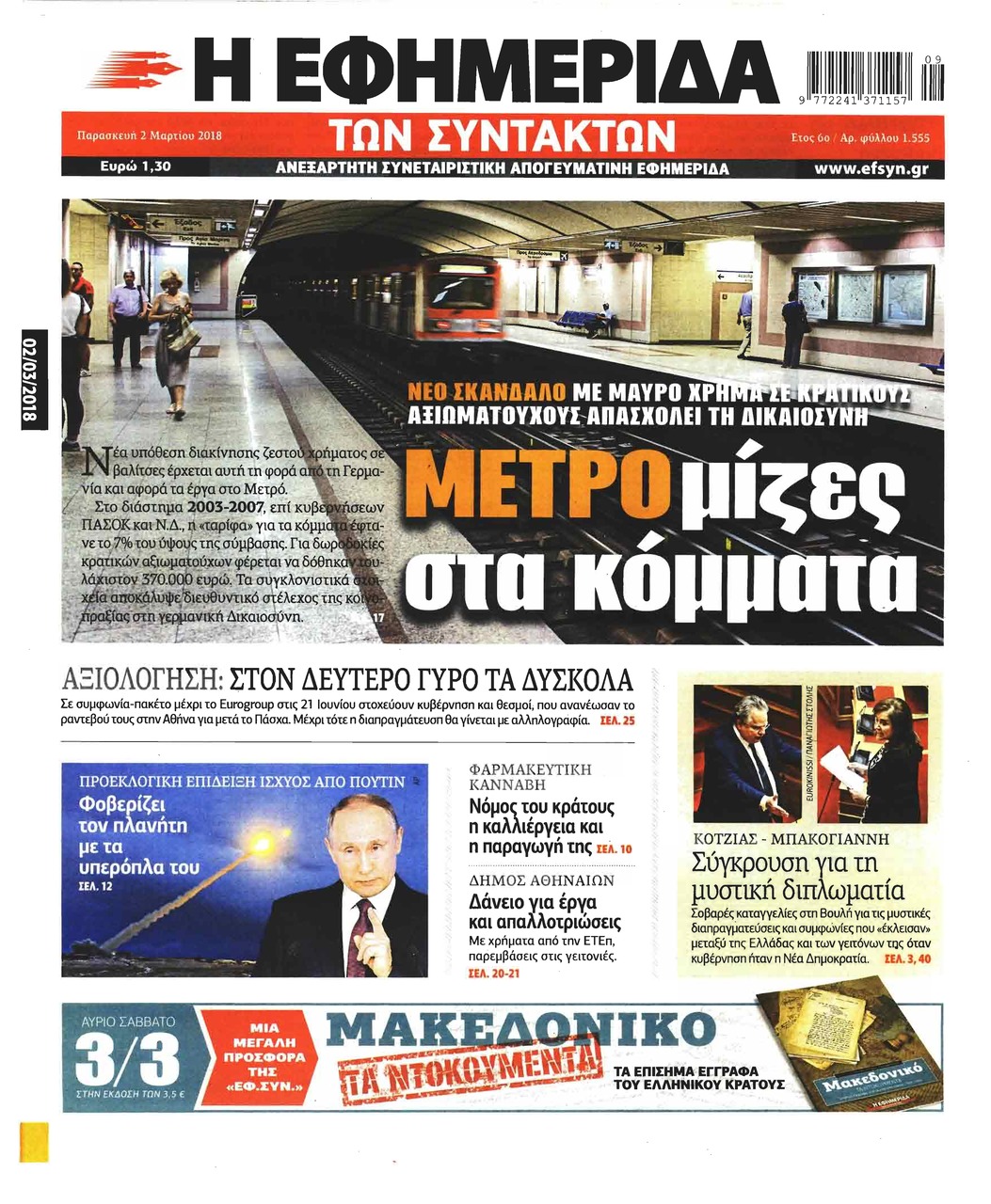 Πρωτοσέλιδο εφημερίδας Των συντακτών