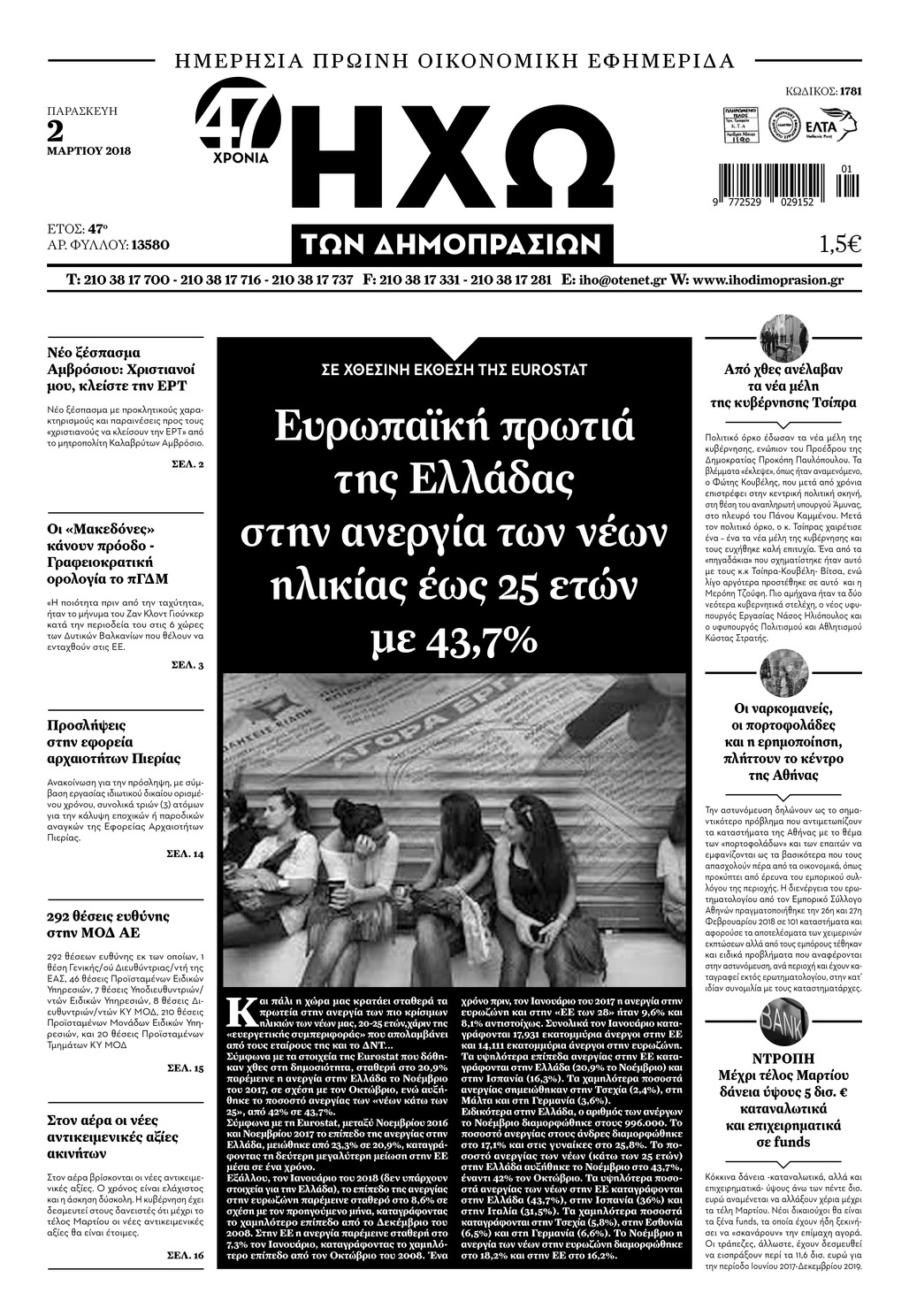 Πρωτοσέλιδο εφημερίδας Ηχώ