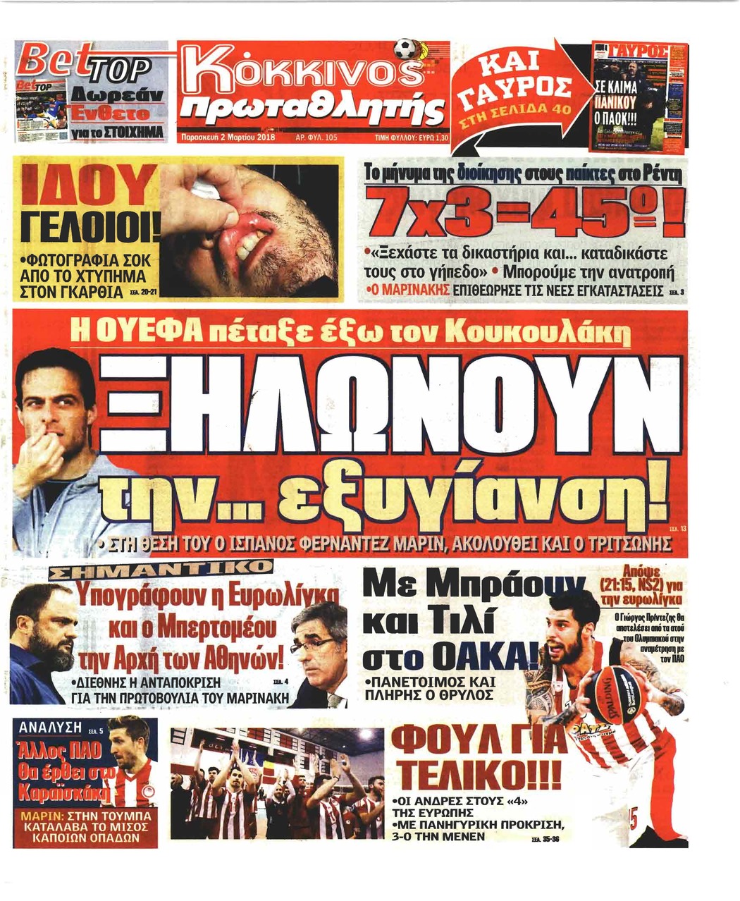 Πρωτοσέλιδο εφημερίδας Κόκκινος Πρωταθλητής