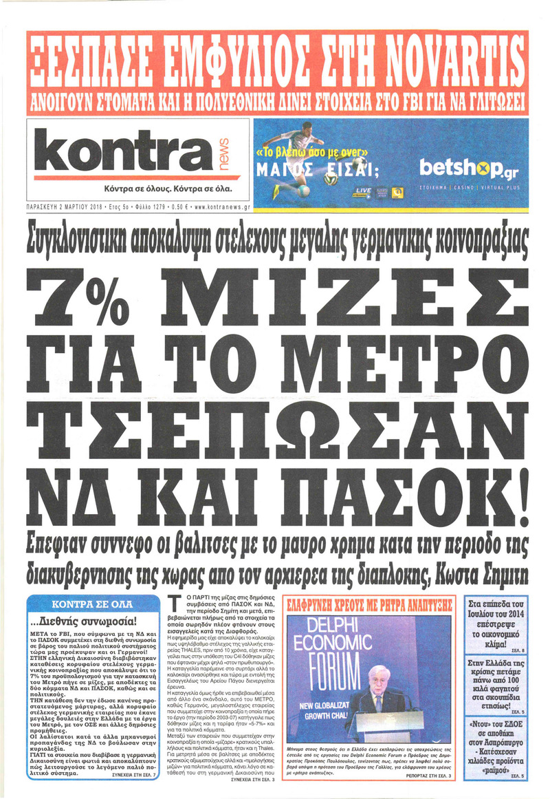 Πρωτοσέλιδο εφημερίδας Kontra News