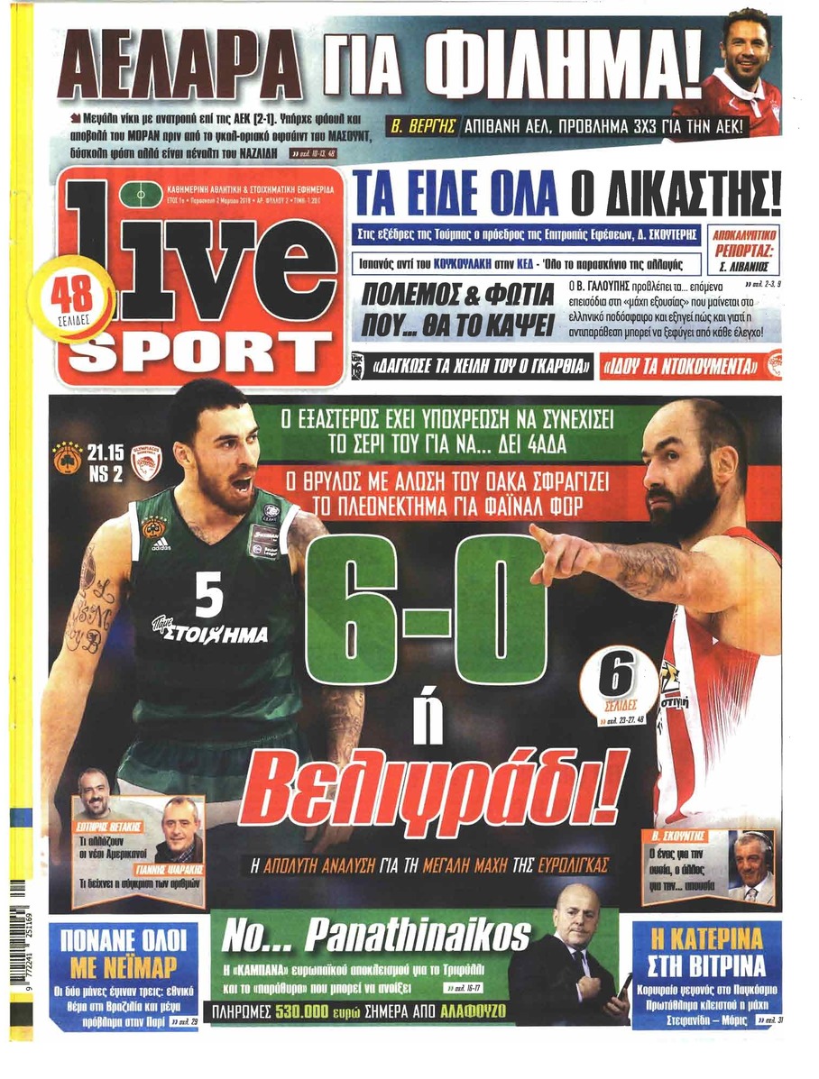 Πρωτοσέλιδο εφημερίδας Livesport