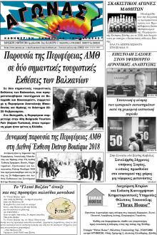 Αγώνας Θράκης
