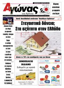 Αγώνας της Κρήτης