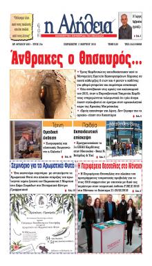 Αλήθεια της Καρδίτσας