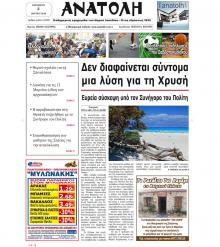 Ανατολή