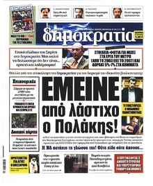 Δημοκρατία