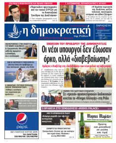 Δημοκρατική