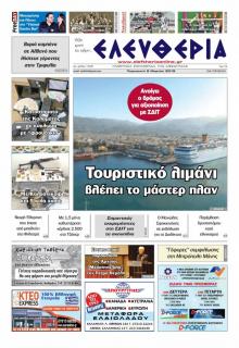 Ελευθερία Καλαμάτας