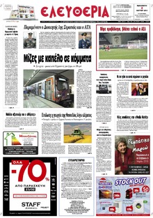 Ελευθερία Λάρισσας