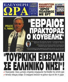 Ελεύθερη Ώρα