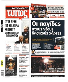 Ελεύθερος Τύπος