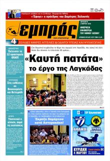 Εμπρός Λέσβου