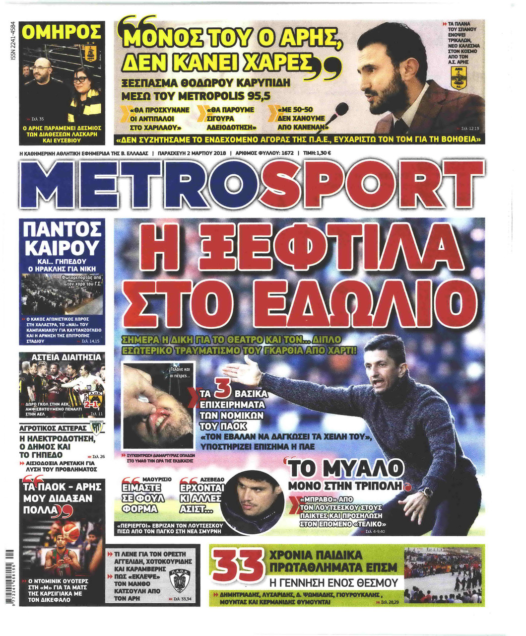Πρωτοσέλιδο εφημερίδας Metrosport