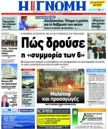 Γνώμη της Πάτρας