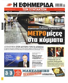 Των συντακτών