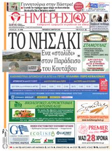 Ημερήσιος