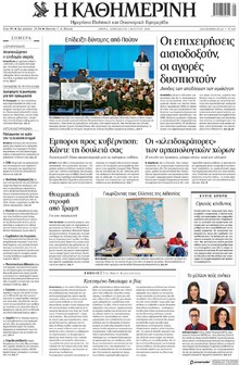 Καθημερινή