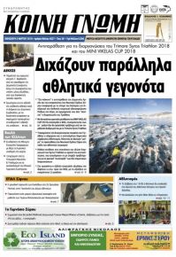 Κοινή Γνώμη Κυκλάδων