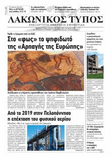 Λακωνικός Τύπος