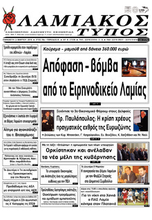 Λαμιακός Τύπος