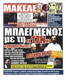 Μακελειό