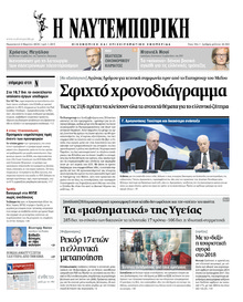 Ναυτεμπορική