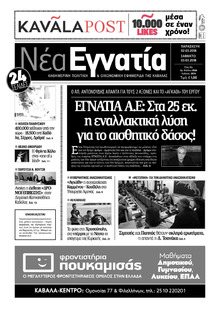 Νέα Εγνατία