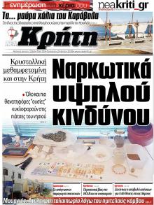 Νέα Κρήτη