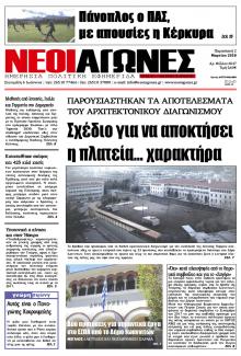 Νέοι Αγώνες