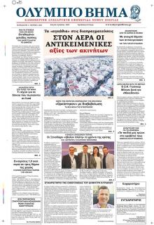 Ολύμπιο Βήμα
