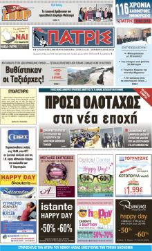 Πατρις Ηλείας